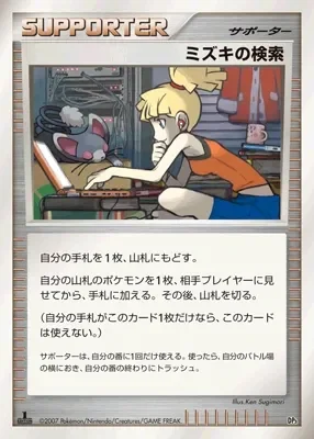 Bebe's Search 「DIALGA_AND_PALKIA_LVX_CONSTRUCTED_STANDARD_DECKS No. 024」「JP」